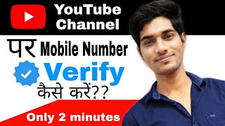 YouTube channel par mobile number verify kese kare mobile number YouTube par verify karne ka tarika screenshot 4