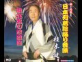 日本列島総踊り音頭   唄:桂木 健