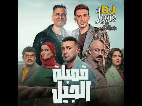   مهرجان قمبلة الجيل اختي وصحبتي ريمكس رقص حسن شاكوش حماده مجدي
