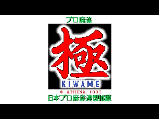 Mahjong Game 1 - Pro Mahjong Kiwame class=