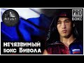 Дмитрий Бивол: техника и особенности бокса