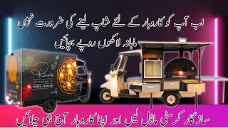 Sazgar Crusty | tuktuk | rickshaw | business idea | business on wheels | own business | pizza shop screenshot 4