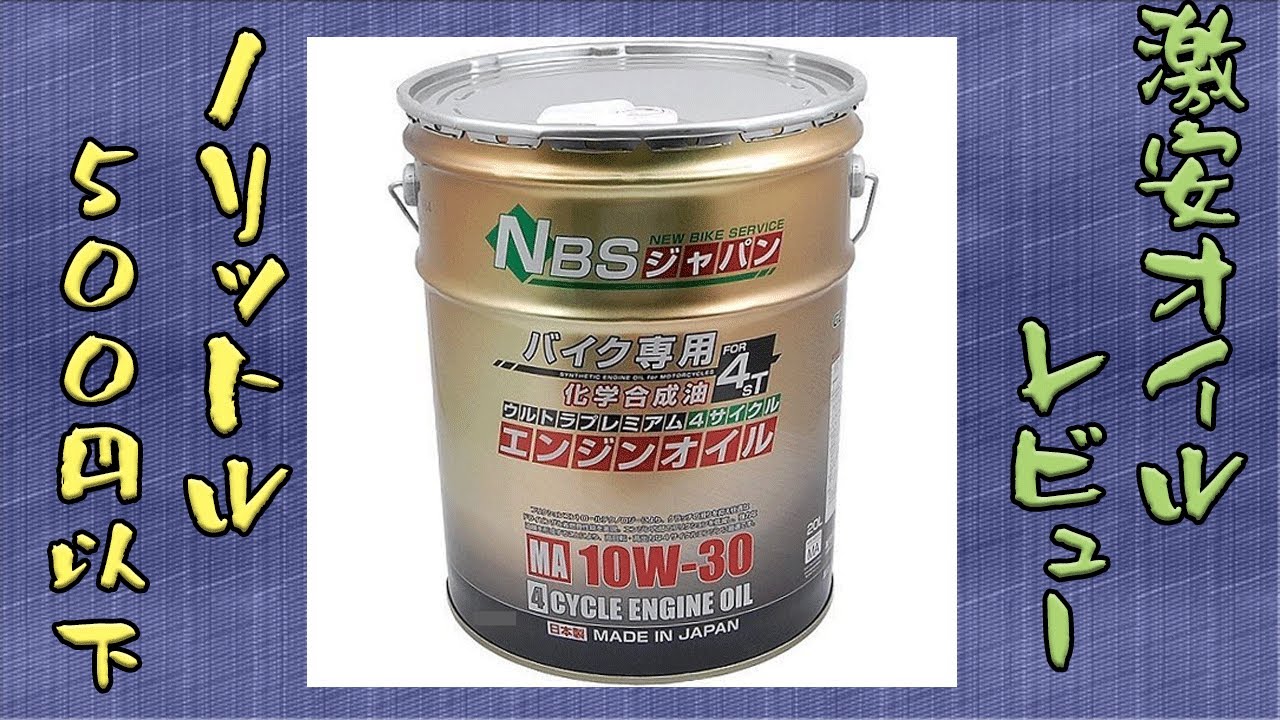 NBSジャパン 4サイクルエンジンオイル 10W-40 20L バイクオイル バイク