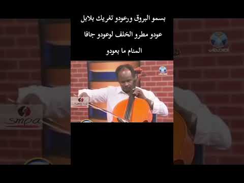 تغريك بلابل عودو