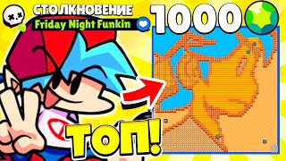 КАРТА Friday Night Funkin! Битва Карт ЗА 1000 Гемов! ПОКУПАЮ КАРТЫ ПОДПИСЧИКОВ #4! BRAWL STARS