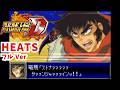 スパロボD音源で「HEATS(フルサイズver)」『真ゲッターロボ 世界最後の日』 OP オープニング FULL 主題歌  GBA スーパーロボット大戦D アレンジ BGM 【影山ヒロノブ】