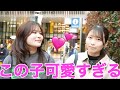 可愛すぎる子2人にリアルな恋愛事情をあれこれ聞いてみた
