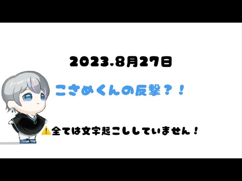 【シクフォニ切り抜き】こさめくんの反撃？！