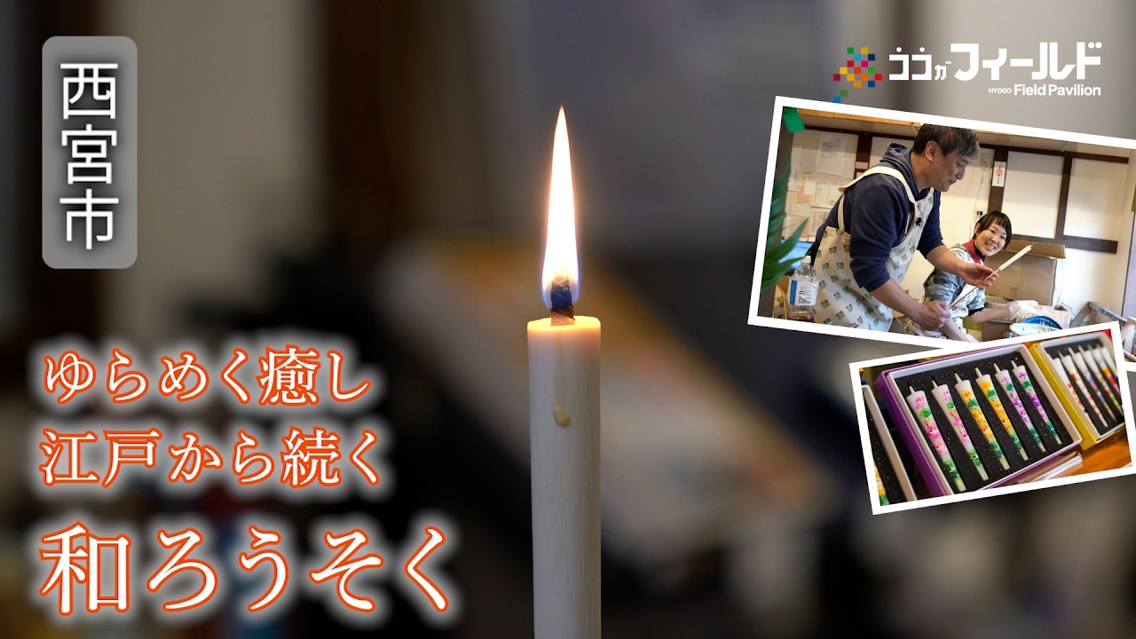 The soothing flicker of Japanese candles: A traditional industry