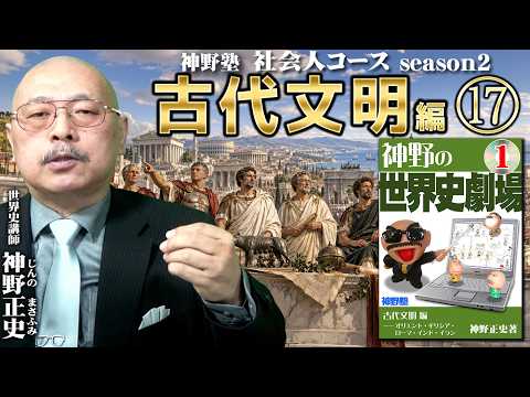 神野の世界史劇場 - YouTube