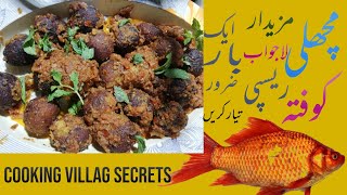Fish kofta Recipe|fish kofta curry pakistani recipe|fish urdu hindi recipe  cooking village secrets