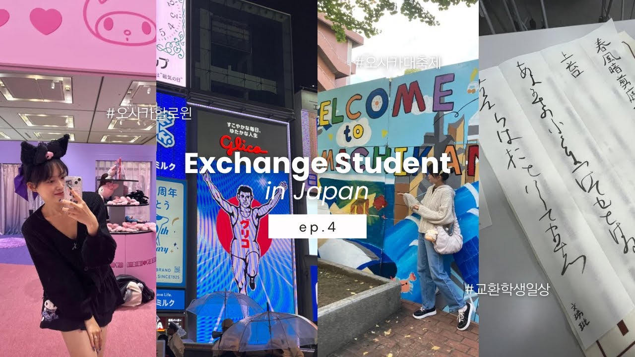 잘 놀고🎃 열심히 즐기는 교환학생 일상👩‍🏫 | 오사카대 | 일본대학축제 | 할로윈 | 도톤보리 | exchange student | 阪大