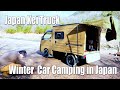 マイナス2.8度の気温で日本軽トラの秘密基地で車中泊キャンプします