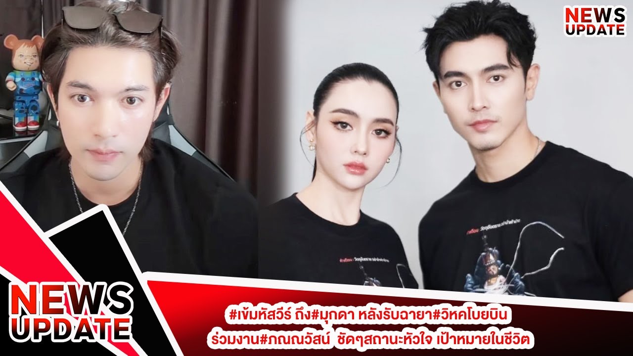 #KhemHasawin обратился к #Mukda после получения прозвища #FlyingBird, работая с #PhanNawasan, что...