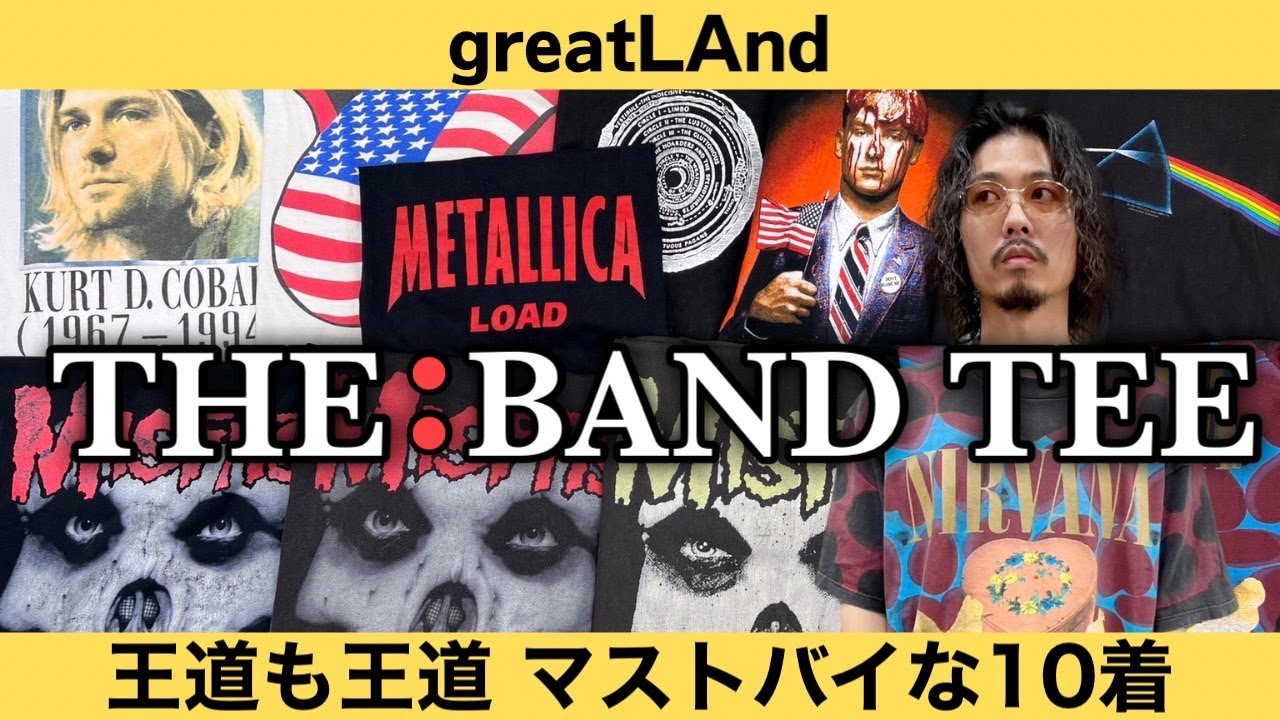 6/2 バンドTシャツのど真ん中！ 誰もが知る王道たちを中心に 