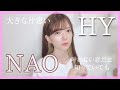 『NAO/HY』を歌ってみた(原曲キー フル歌詞) covered by nonka