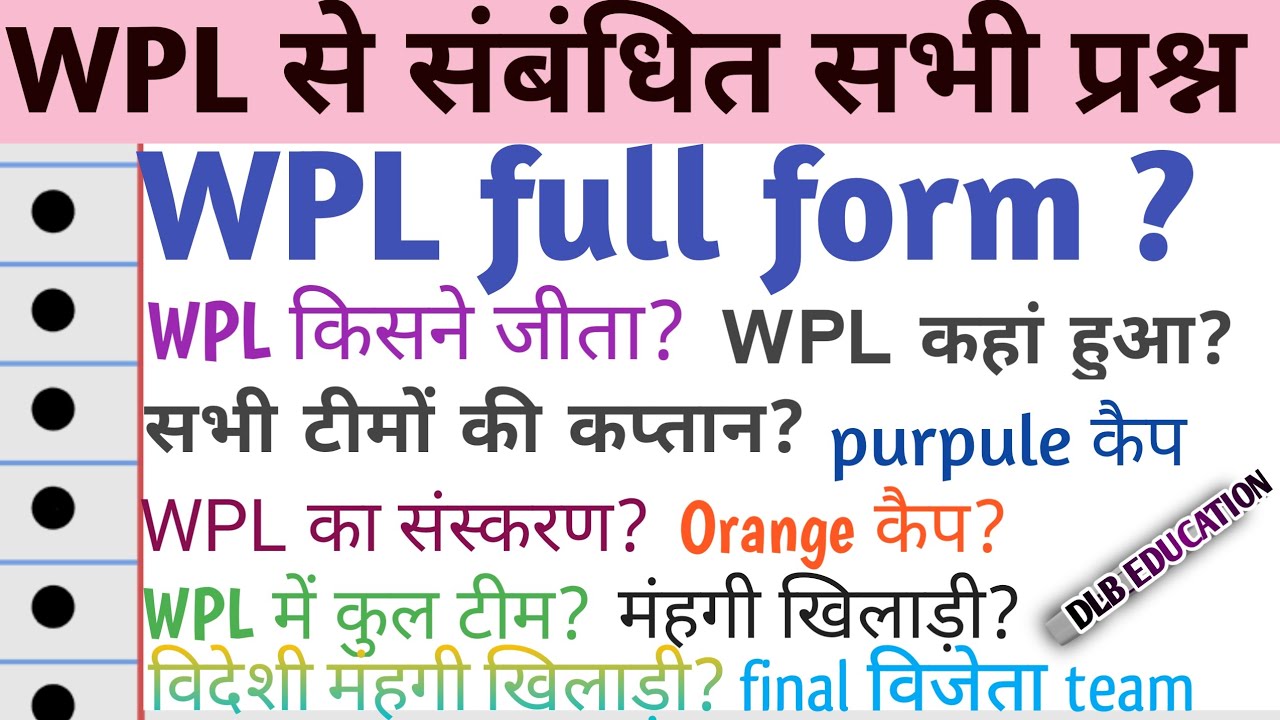 WPL gk 2023।। women permire league।। wpl gk questions 2023।। wpl questions in hindi a to z।।