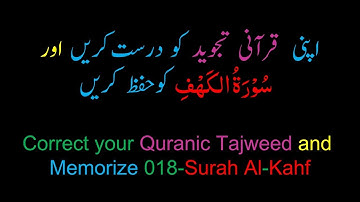 Memorize Quran (018-Surah Al-Kahf) (complete) (10-times repetition)