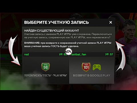 КАК СОЗДАТЬ НЕСКОЛЬКО АККАУНТОВ В FIFA 23 MOBILE?