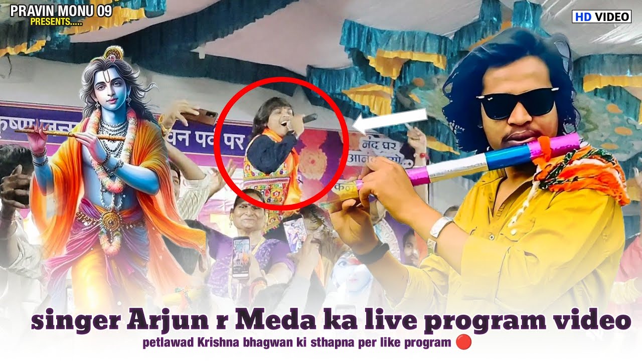 singer Arjun r Meda ka live program 🔴 video petlawad Krishna bhagwan ...
