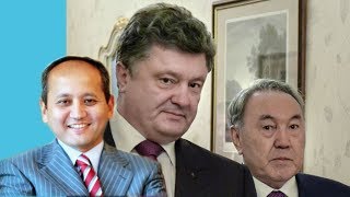 Как Порошенко и диктатор  Назарбаев охотились на оппозиционера Мухтара Аблязова