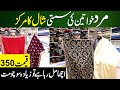 Best ladies Gents Wholesale Shawl market | Shawal Business in Pakistan |