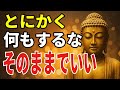 ブッダが最後に遺した言葉──それは「頑張らなくていい」という教えでした