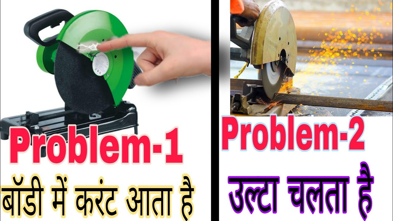 chop saw cutter problem leakage problem उल्टा चलता है || chopsaw cutter repair