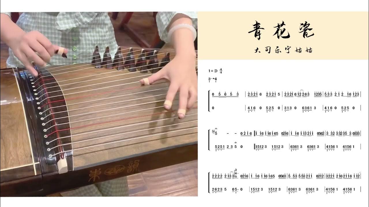 Love the prelude of the guzheng song "Blue and White Porcelain" YouTube