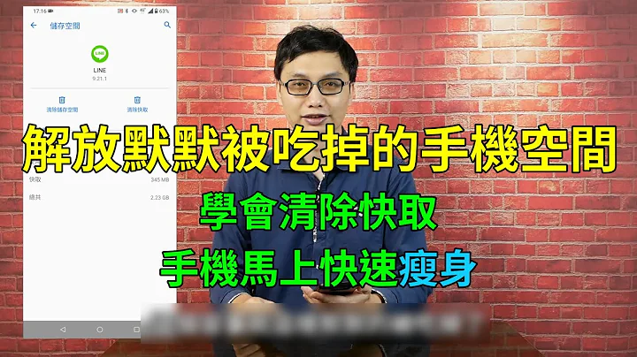 分享一個手機快速瘦身清出空間的方法－清除快取│Line、FB、IG甚至Chrome都在默默吃掉我們手機的容量（安卓多數適用，以ASUS Zenfone 6為例，其他手機請看置頂留言） - 天天要聞