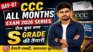 🔥Day- 07 |CCC All Months Exam 2026 Series | रोज कुछ नया | S Grade की तैयारी