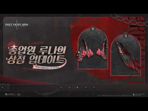 종업원 루나의 상점 업데이트