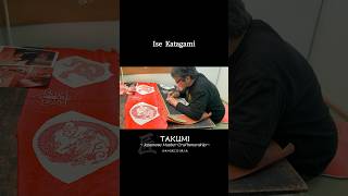 0.1mm Miracles. The incredible art of "Ise Katagami"／0.1ミリの奇跡。驚異の技「伊勢型紙」 #Shorts