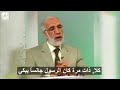 والله دمعتم عيني