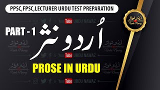 Urdu Nasr | Prose in Urdu | PPSC Solved | Urdu Lecturer Male and Female | PPSC Test Preparation