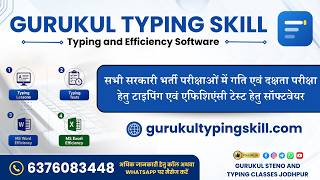 Gurukul Typing Skill :: Advanced Software for Typing and Efficiency (Word & Excel) for All Exams screenshot 4