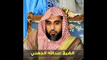 من تجليات وابداعات الشيخ عبدالله الجهني في التراويح , سورة هود من عام 32  لا تفوتك