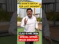 BHAARI DISCOUNT ON SHAKTI BATCH FOR CLASS 12 HSC EXAM 2026 #hscboard #dineshsir