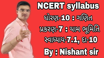 Std 10, Maths, Chapter-7 (યામ ભૂમિતિ) Ex-7.1, Q-10, NCERT syllabus in Gujarati by Nishant sir