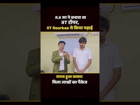R.K Shrivastava Sir ने बनाया था IIT टॉपर, IIT Roorkee से किया पढ़ाई