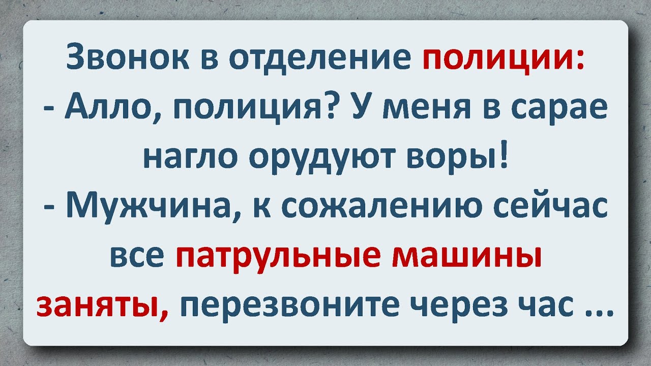 Звонче как правильно. Смешные звонки в полицию.