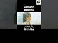 内田有紀が1番困った西田敏行のアドリブ#内田有紀 #西田敏行 #ドクターx
