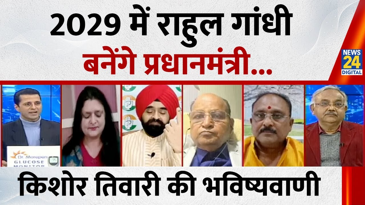 2029 में हम Modi जी को हटाकर रहेंगे और Rahul Gandhi प्रधानमंत्री बनेंगे: Kishore Tiwari, UBTप्रवक्ता