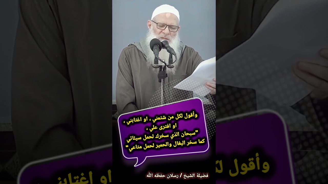 وأقول لكل من شتمني ، او اغتابني ، او افترى علي ....! / للشيخ رسلان