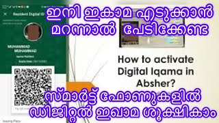 How to activate digital Iqama | digital iqama activation in malalayalam | Absher individual App | screenshot 2