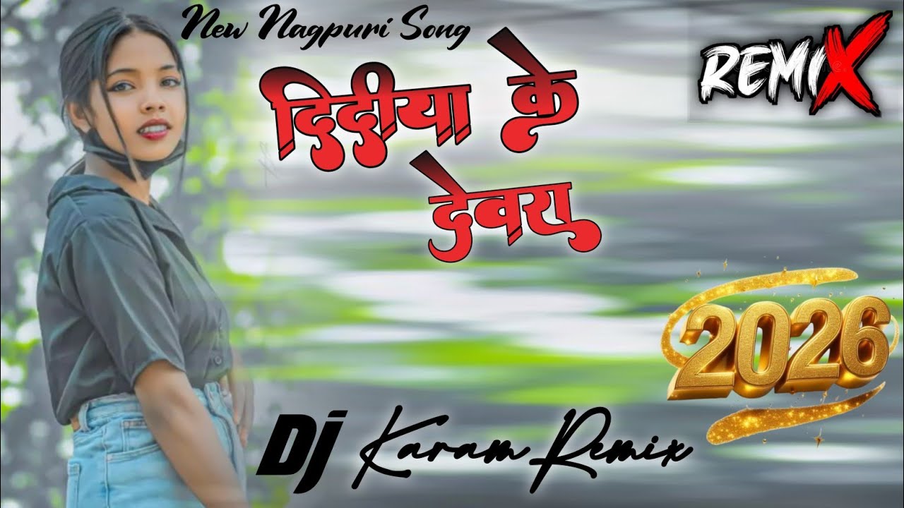 दिदीया के देवरा //🌿 New Nagpuri Remix Song 2026 //🌿 Dj Karam Remix 👍