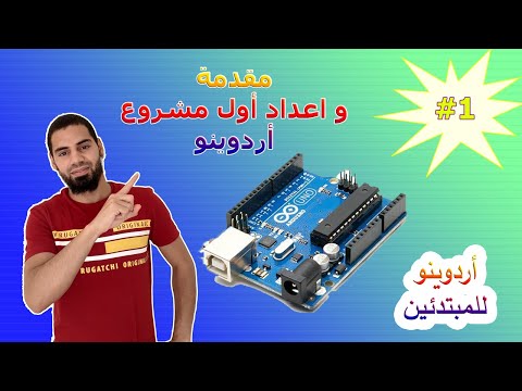 Miniature YouTube – Arduino pour débutants – premier projet