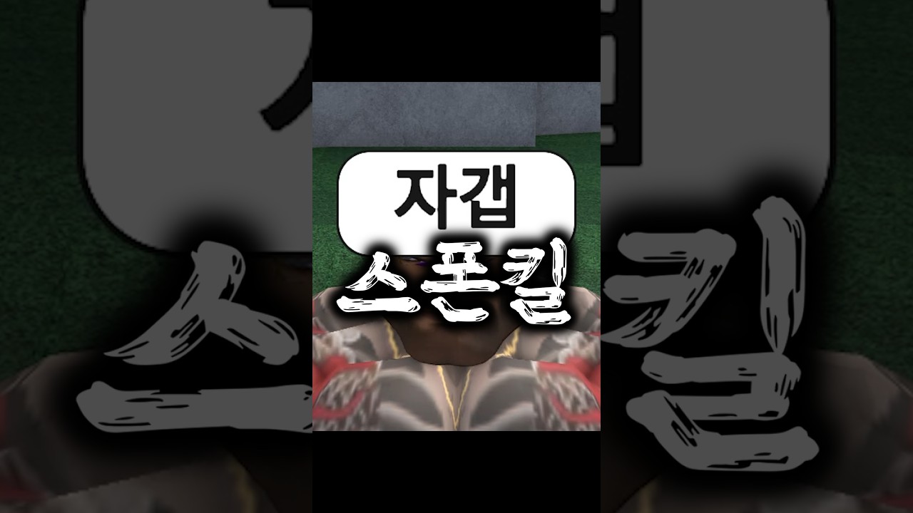 첫 턴에 끝내는 법