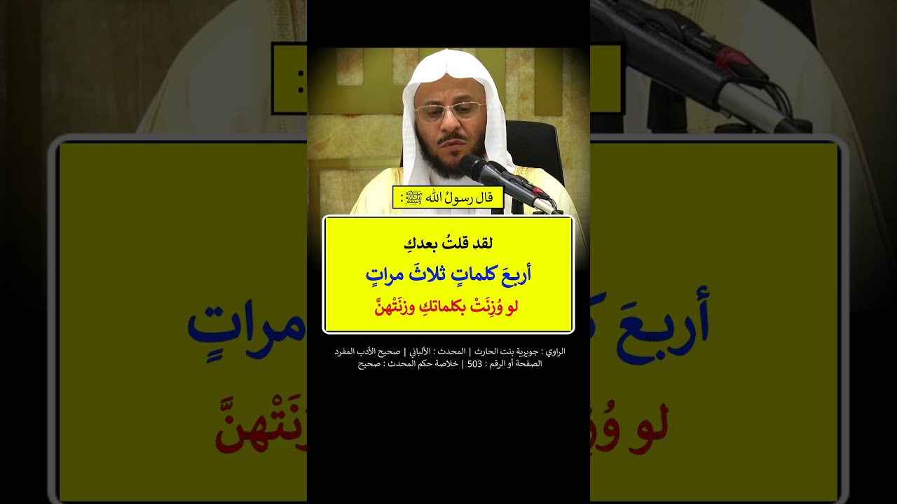 (قال رسول الله صلى الله عليه وسلم ) لقد قلت بعدك أربع كلمات - ثلاث مرات