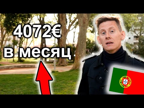 4072€ в месяц: Сколько стоит жить в Португалии? Стоимость жизни в Португалии 2023